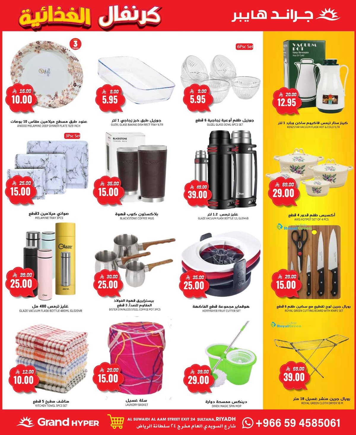 imgcdee54a45a6a745fec7866b3d986dedc - عروض جراند هايبر الرياض الاربعاء 5 نوفمبر 2025 كرنفال الغذائية