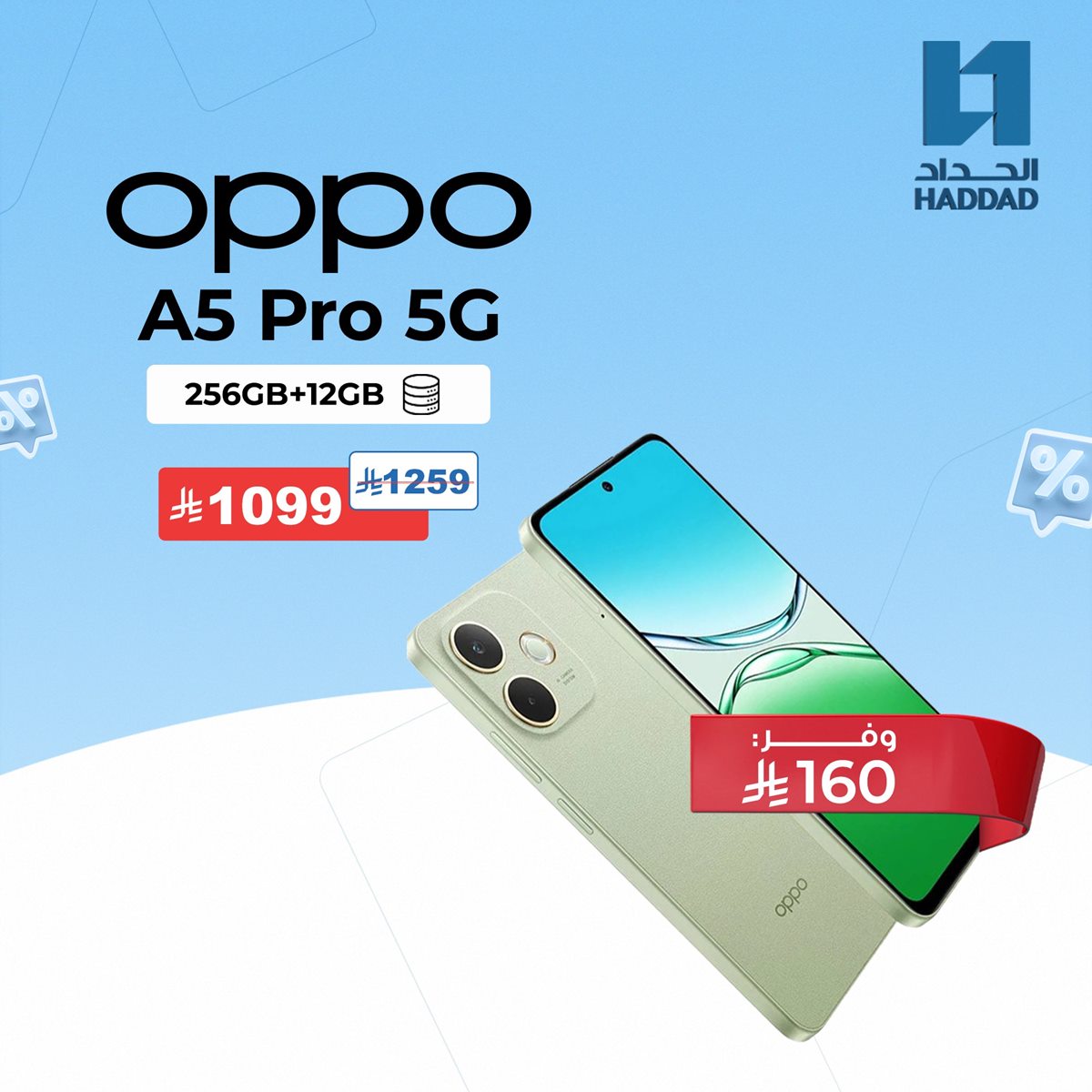 imgcdf465008e4857381351289d334bd9cf - عروض الحداد تليكوم على أحدث الأجهزة والإكسسوارات | خصومات ضخمة