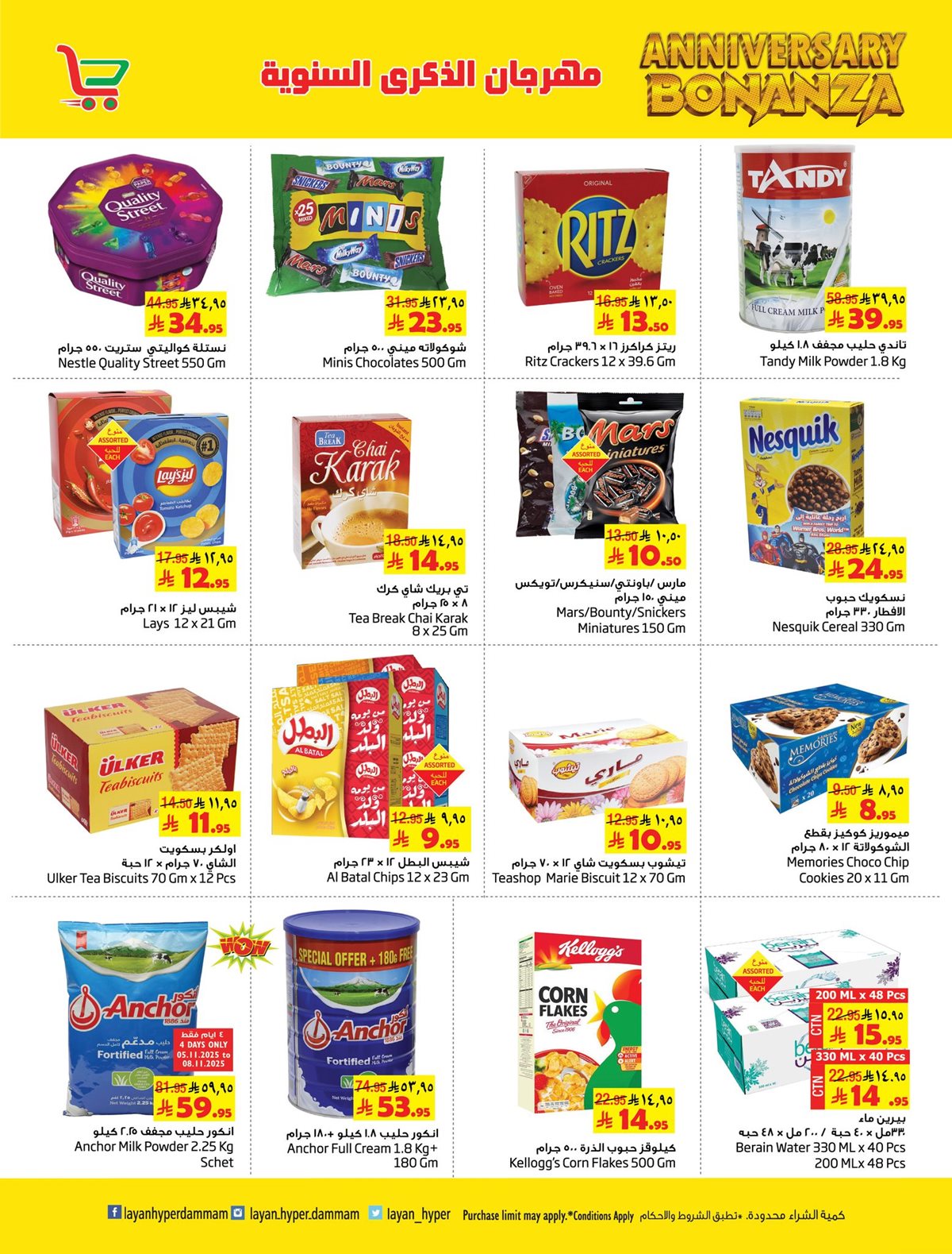 imgce4dd1745298f738e54e5758d3b83ccd - عروض ليان هايبر ماركت الاسبوعية الاربعاء 5-11-2025 مهرجان الذكري السنوية