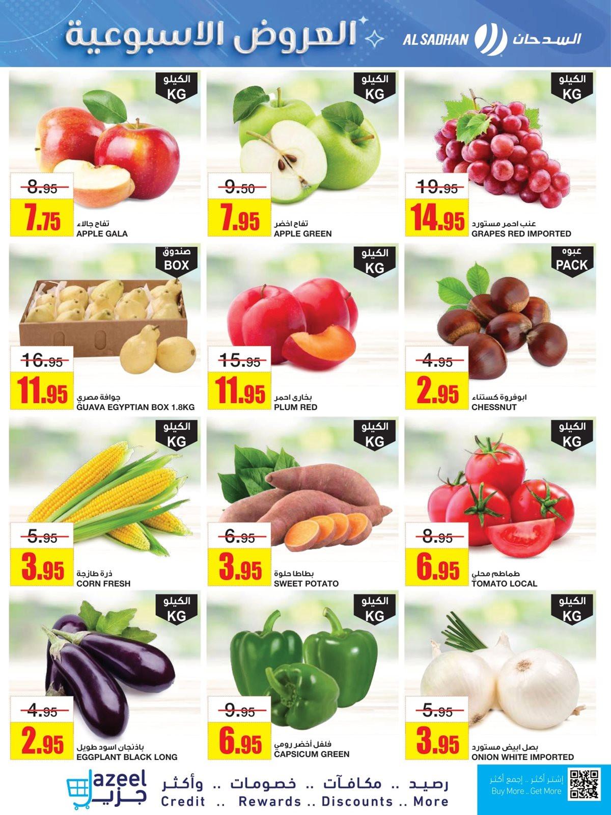 imgcf26d8f776e47137aaf1d407f4dc0378 - عروض السدحان الاسبوعية الأربعاء 12-11-2025 | افضل العروض