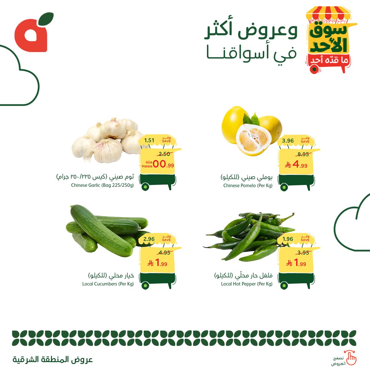 imgd240cd3f4cd143e1061e02aa959fd5a0 - عروض بنده الطازج الاحد 2-11-2025 | 11 جماد الاول 1447هـ اليوم فقط (محدث طوال اليوم )