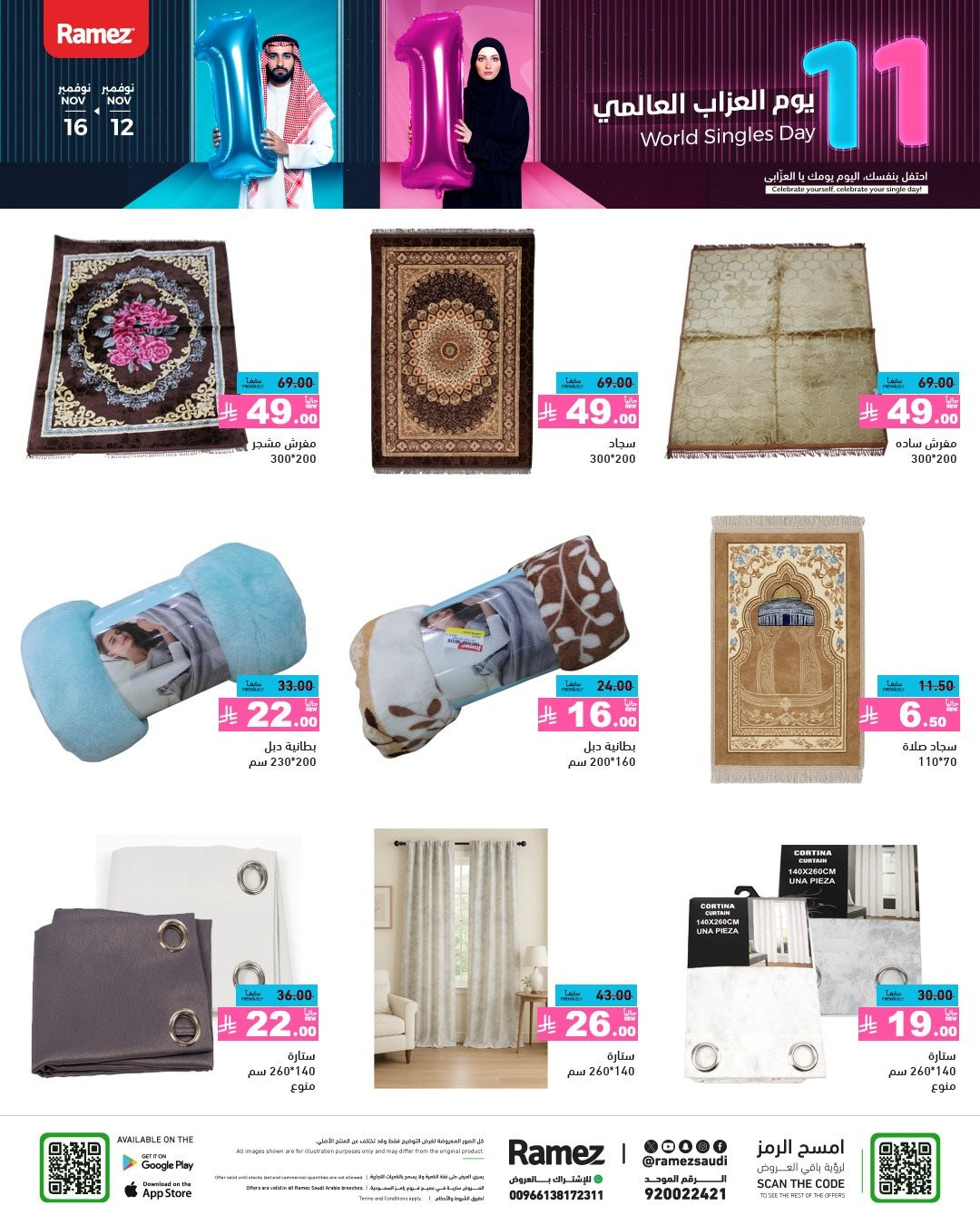 imgdea8293894ba5d3ba0cd870d65d43a76 - عروض اسواق رامز السعودية الاسبوعية الاربعاء 12-11-2025 | يوم العزاب العالمي 11.11