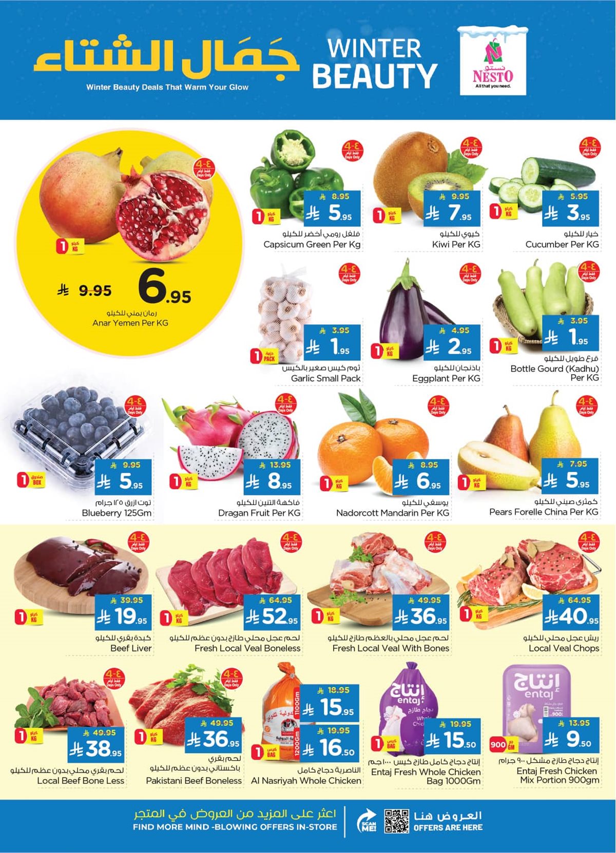 imgdffb21d22fd7d9f8c311b1c3b729e0d8 - عروض نستو الاحساء الاسبوعية الاربعاء 5 نوفمبر 2025 - جمال الشتاء
