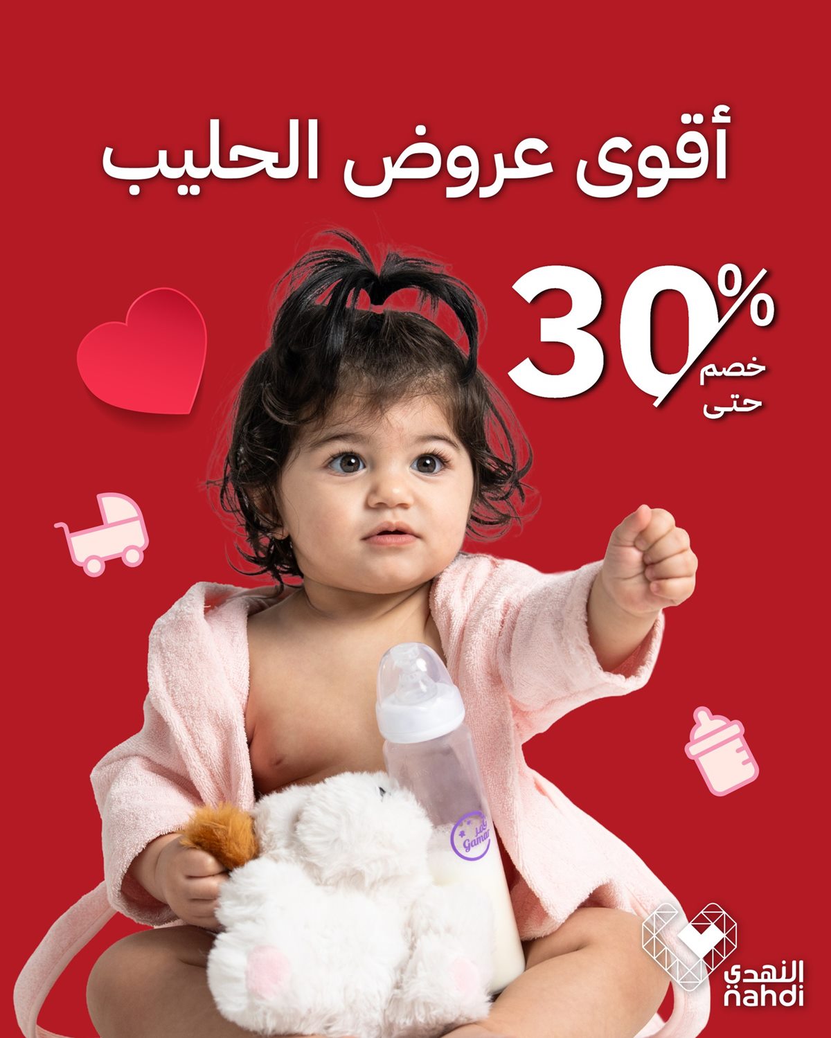imge10a77d6b5344ba71cf200e08437db95 - عروض صيدليات النهدي الخاصة خصومات حتى 60% لفتره محدوده