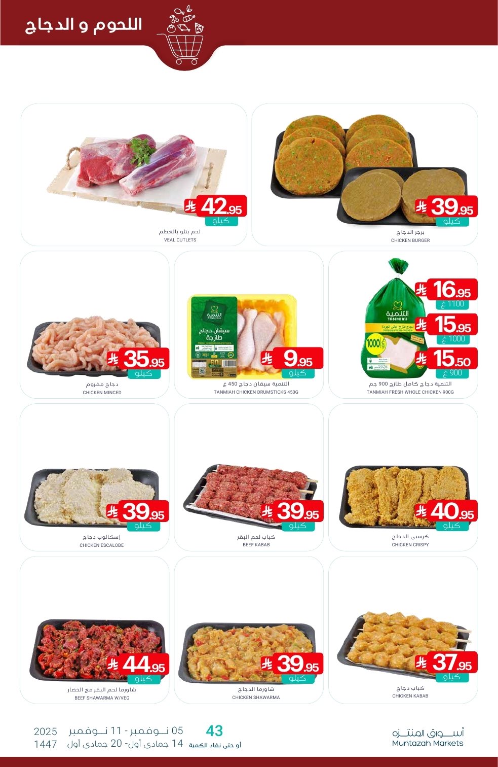 imge377399da50f092159228d6e1aa14e92 - عروض أسواق المنتزه الأسبوعية الاربعاء 14 جماد الاول 1447هـ - عروض التوفير