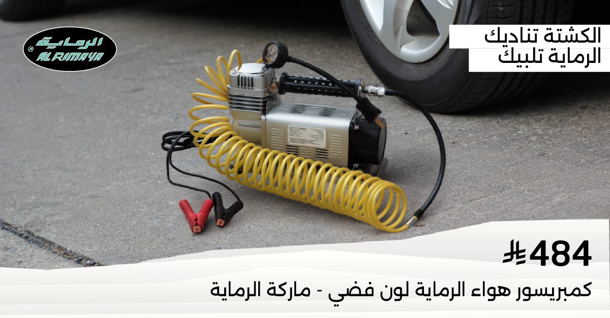 imge4854453ac5b03d5062b0a880cccf362 - عروض الرماية على تجهيزات الرحلات والصيد ومستلزمات الدفع الرباعي