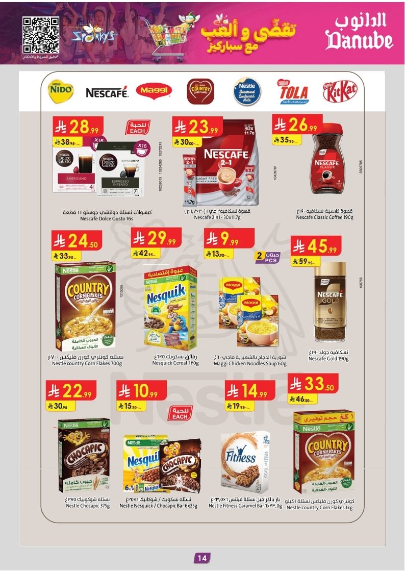 imge9051850294140ba7165d30e9f186ab9 - عروض الدانوب الرياض الاسبوعية الاربعاء 5-11-2025 - موسم الشواء