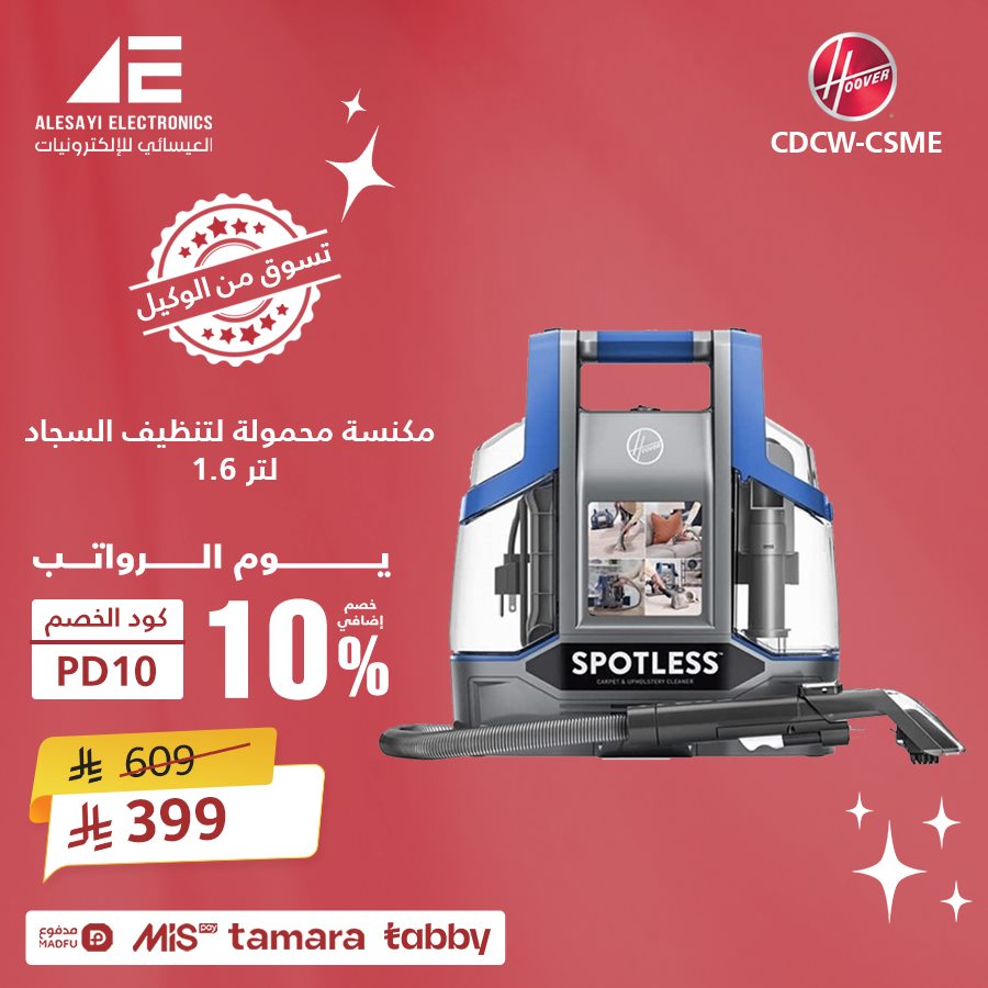 imge95015c7723c310ad56bcb43dda71933 - عروض العيسائي للأجهزة المنزلية وفر اكثر مع تخفيضات يوم الراتب