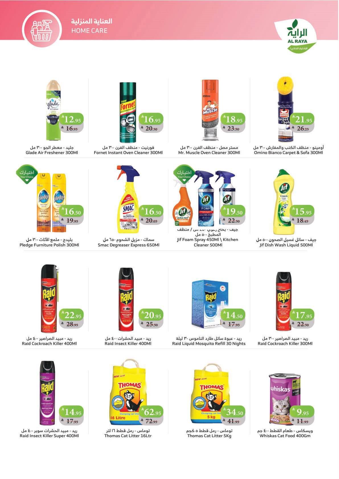 imgecde9f6bf5ea22206dea075efacc3e49 - عروض اسواق الراية جدة الأسبوعية الأربعاء 14-5-1447هـ تسوق ووفر