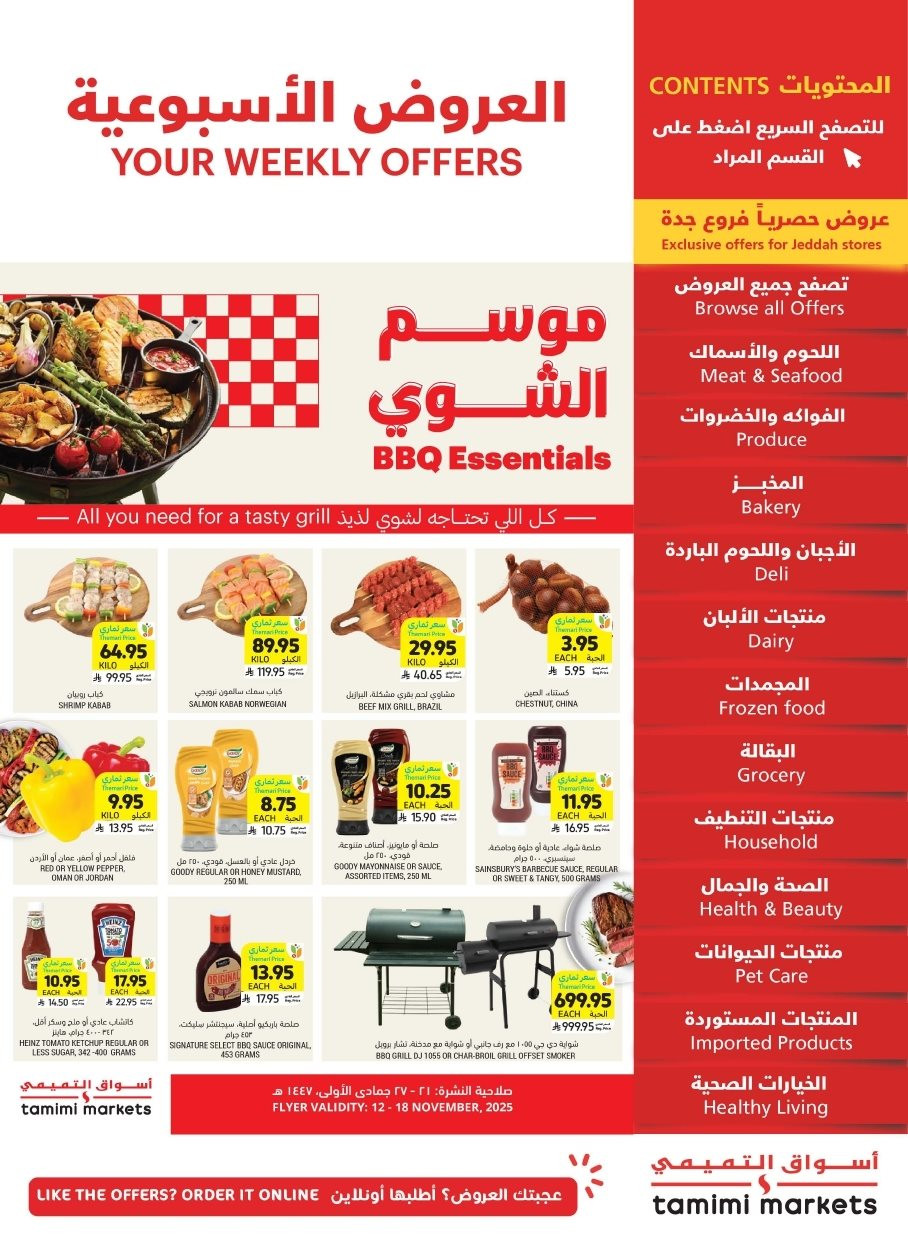 imgedf42c10dacb1693967aa0579706d860 - عروض التميمي الاسبوعية الاربعاء 12 نوفمبر 2025 موسم الشوي