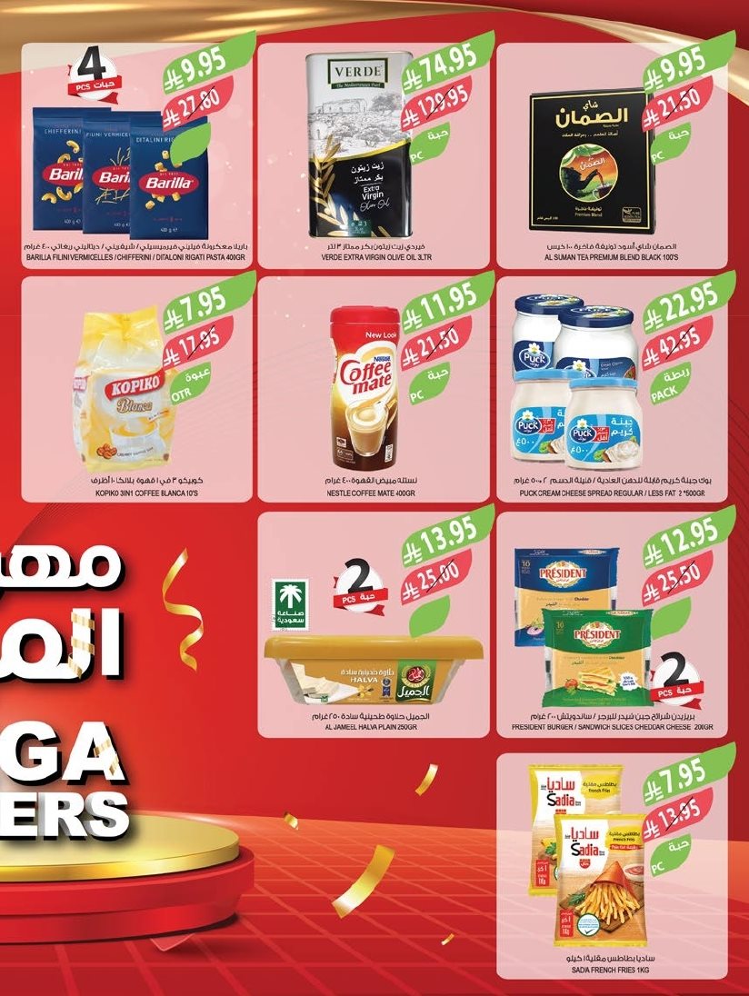 imgeed89776a0b99e7c82cd4fa10ecdc2a4 - عروض أسواق المزرعة المنطقة الغربية الاربعاء 14-5-1447هـ تخفيضات الميجا