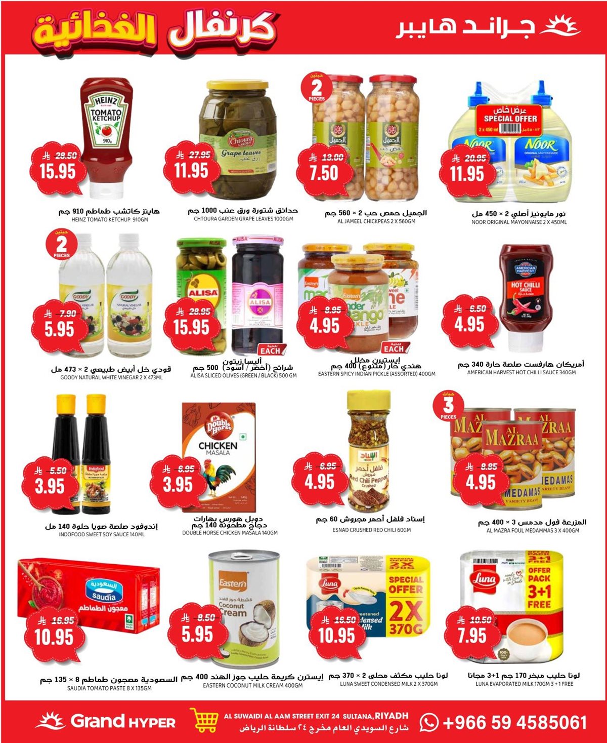 imgf5b349f775e30af5be1fa81d14e6bada - عروض جراند هايبر الرياض الاربعاء 5 نوفمبر 2025 كرنفال الغذائية