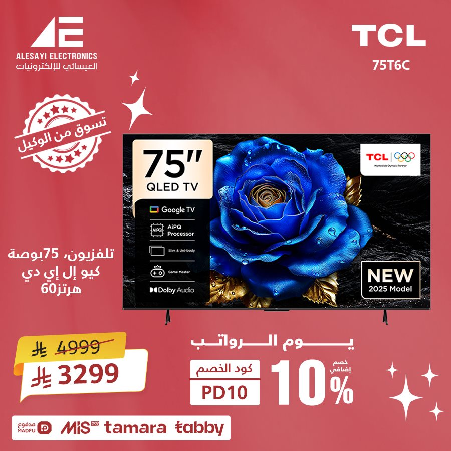 imgf9530ed9e3470dde3632b5dbf714c16a - عروض العيسائي للأجهزة المنزلية وفر اكثر مع تخفيضات يوم الراتب