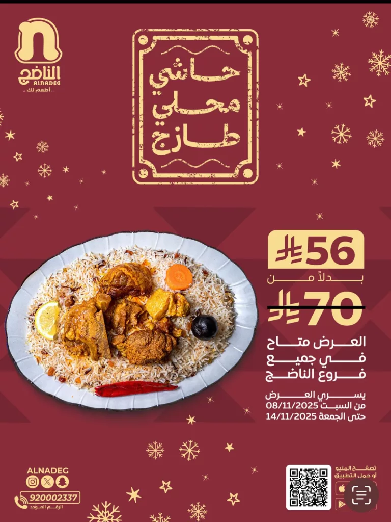 instagram 20251108T131855 - عروض المطاعم و الكافيهات في السعودية | أقوى العروض بمكان واحد