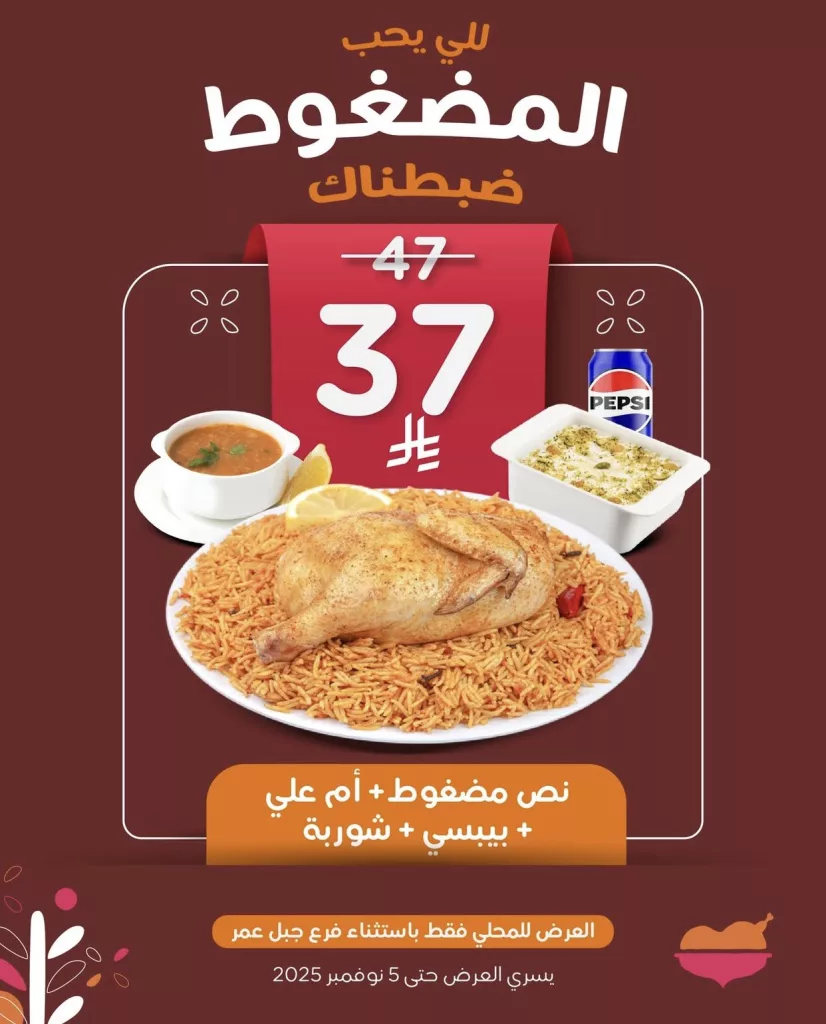 madinah 3rod 1985626613027893658 03 - أحدث عروض المطاعم و الكافيهات بصفحة واحدة 4 نوفمبر 2025