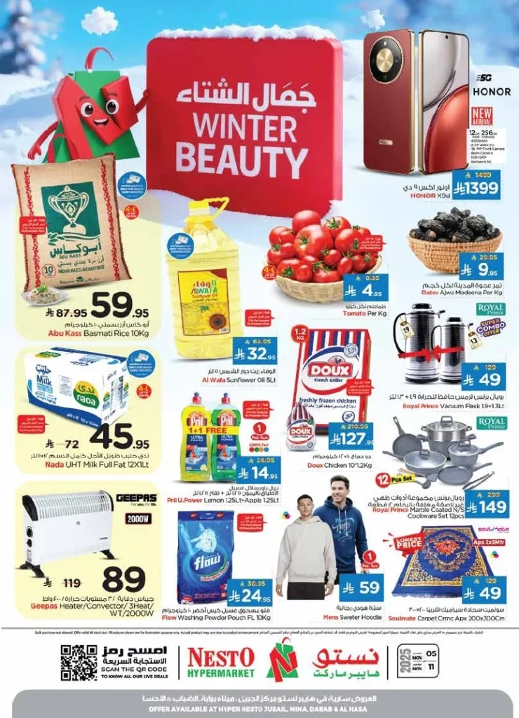 عروض نستو الدمام الاسبوعية الاربعاء 5-11-2025 جمال الشتاء