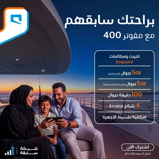 عروض موبايلي على مفوتر 400 كل اللي تحتاجه بلا حدود