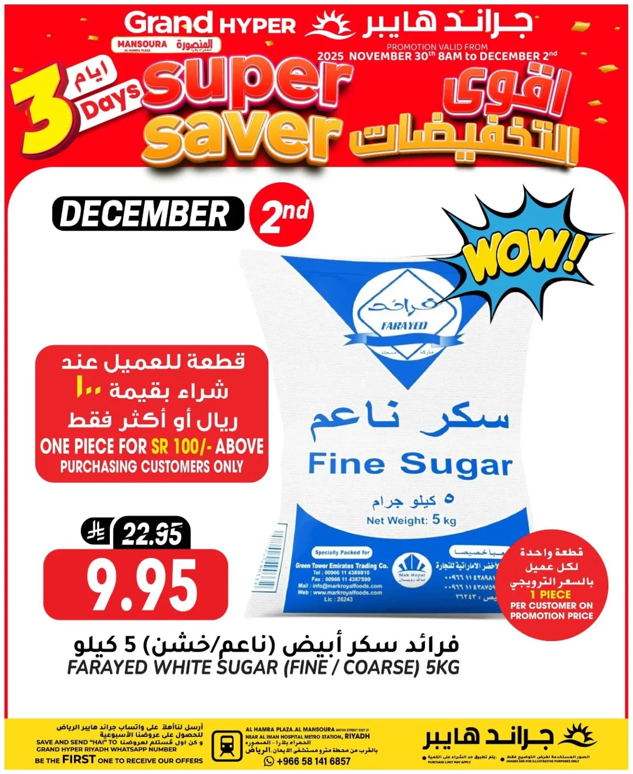 عروض جراند هايبر الخاصة ليوم واحد 2 ديسمبر 2025 فقط