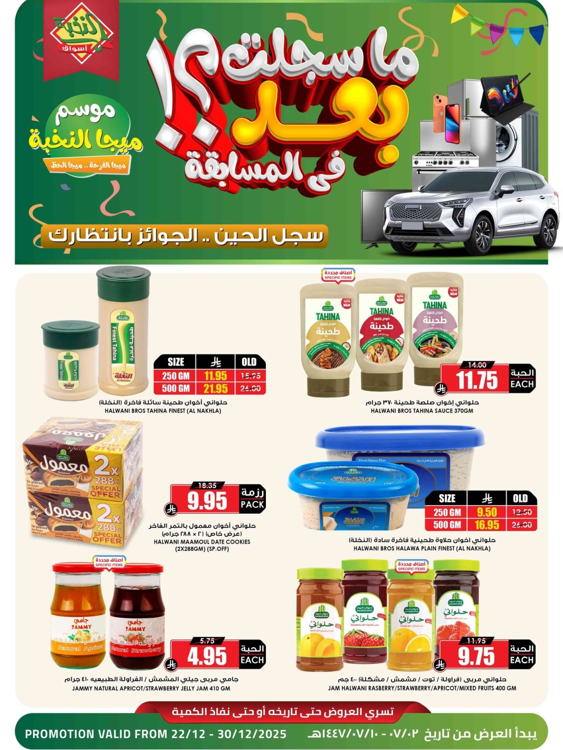 عروض اسواق النخبة الاسبوعية الاثنين 22 ديسمبر 2025 | اسبوع الميجا