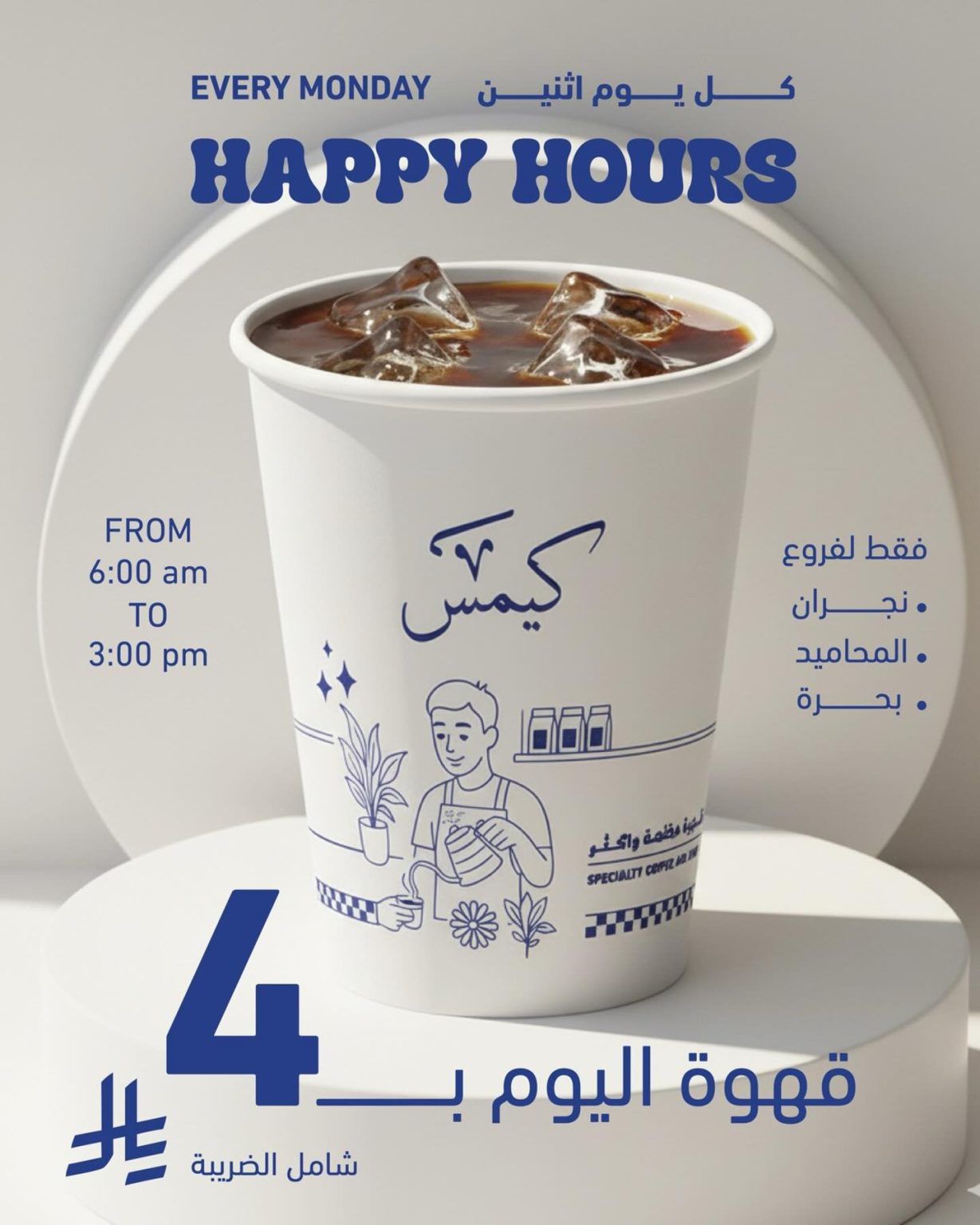 عروض كيمس كافيه السعودية الاثنين 17-6-1447هـ اليوم فقط