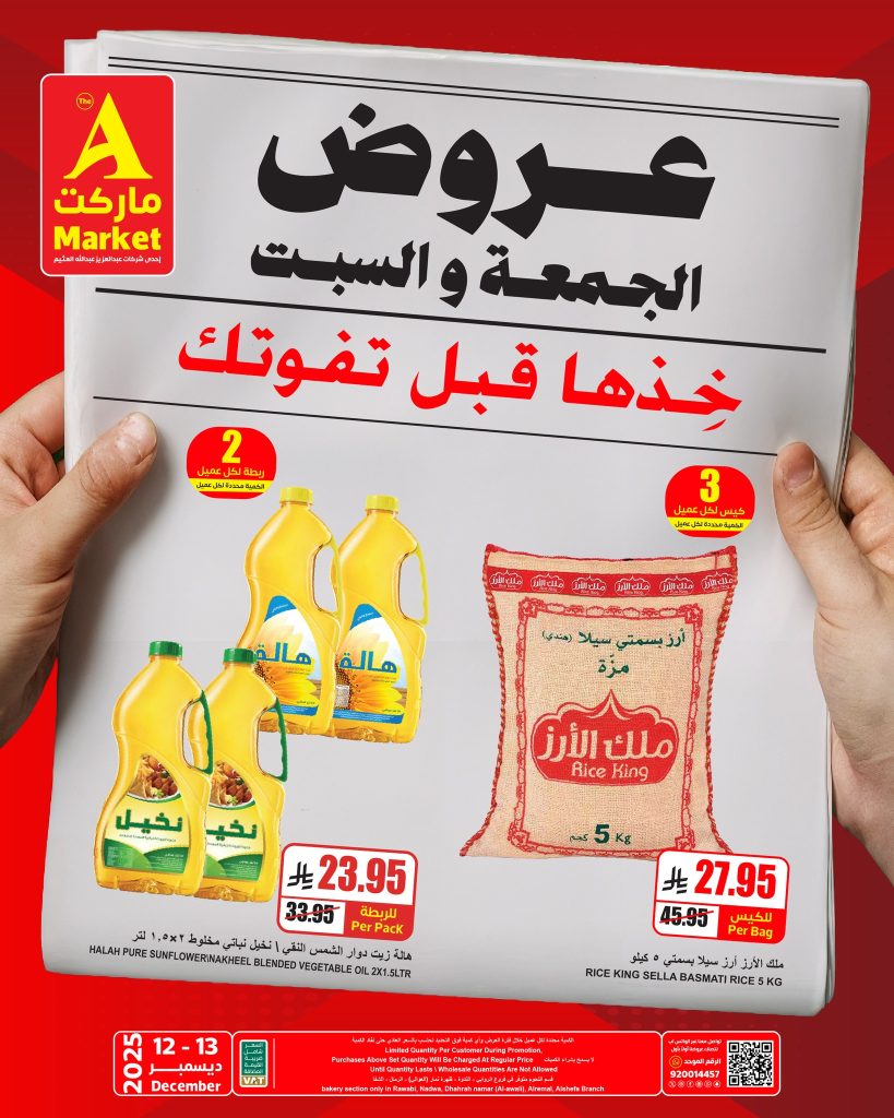 عروض ايه ماركت الرياض الطازج الجمعة 12/12/2025 لمدة يومان