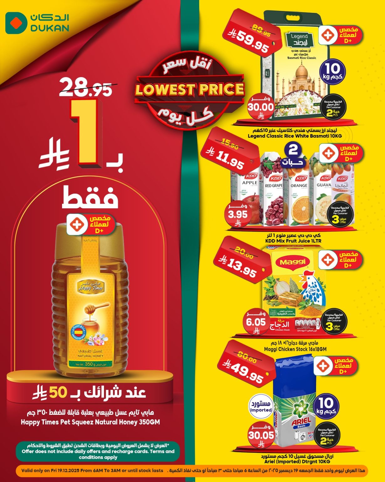 عروض الدكان جدة الطازج الجمعة 28 جماد الاخر 1447هـ اليوم فقط