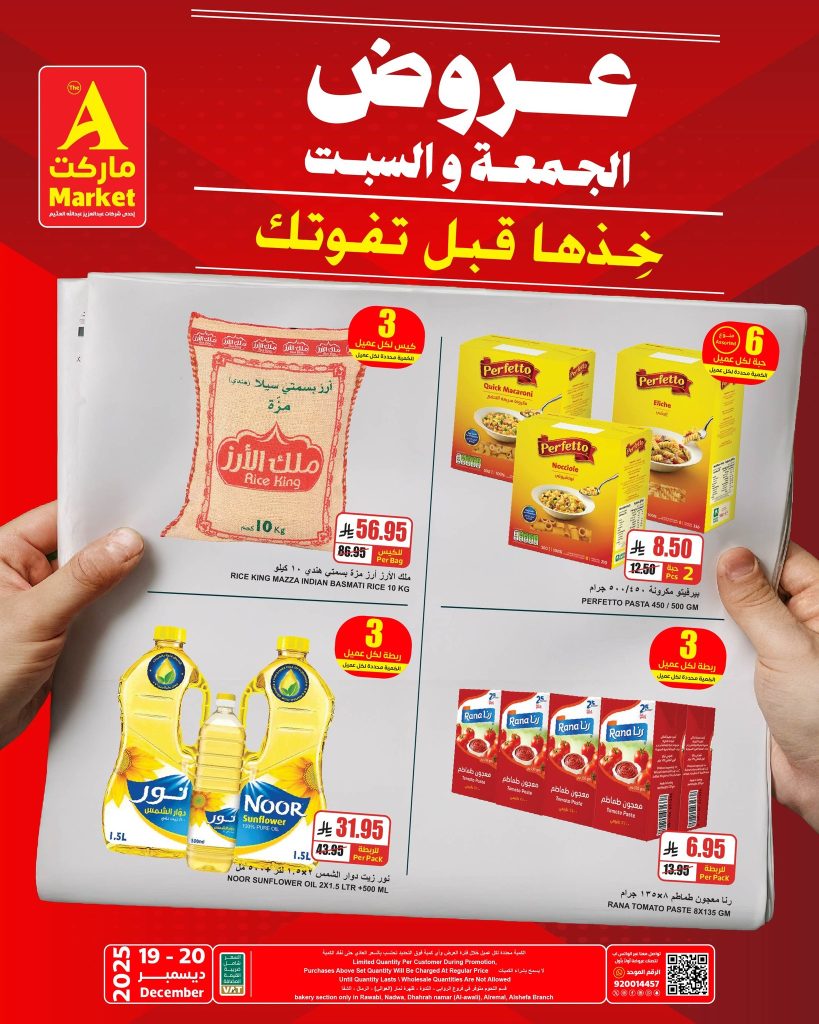 عروض ايه ماركت الرياض الجمعة 28 جماد الاخر 1447هـ لمدة يومان