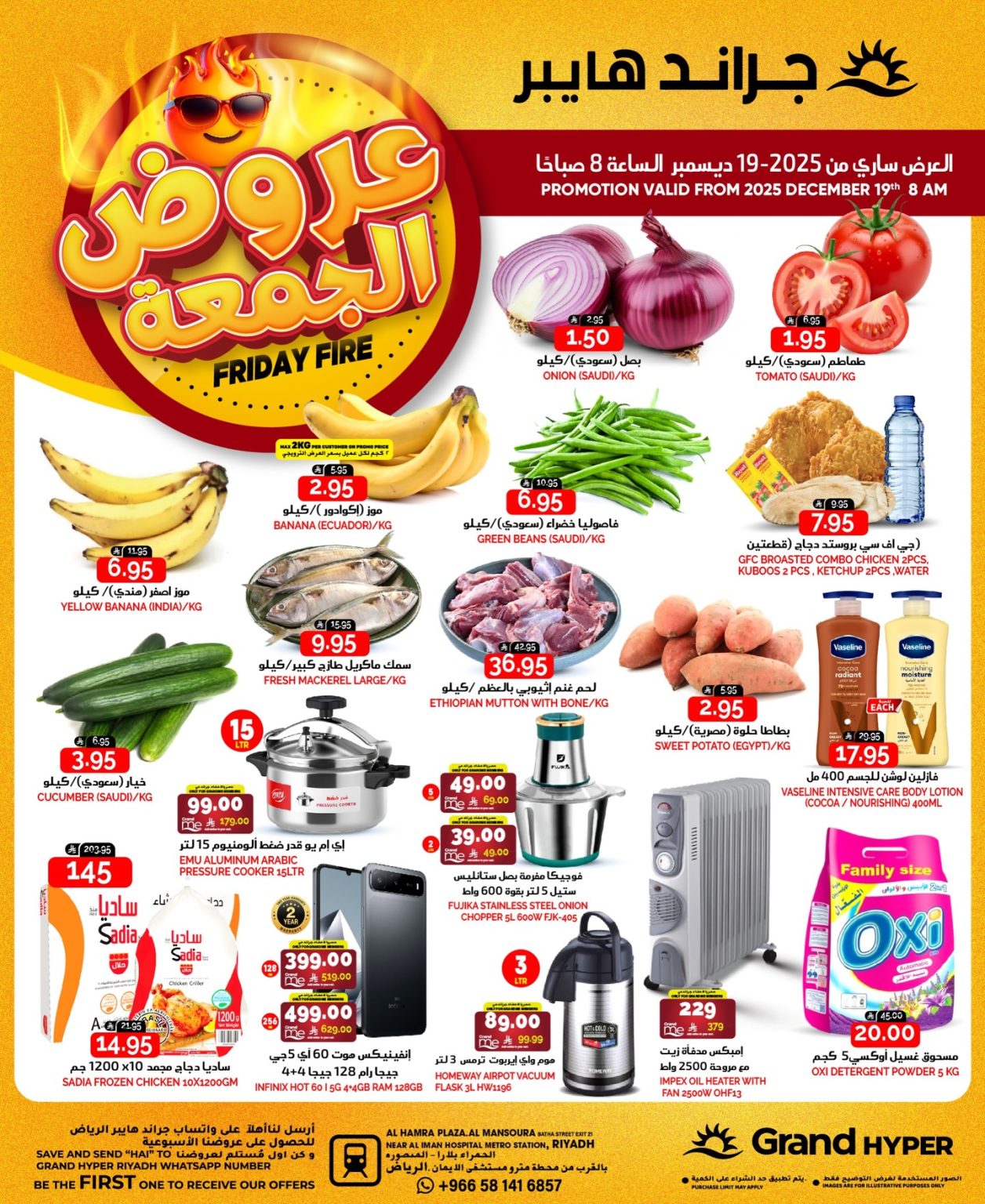 عروض جراند هايبر الرياض الويكند الجمعة 19 ديسمبر 2025 اليوم فقط