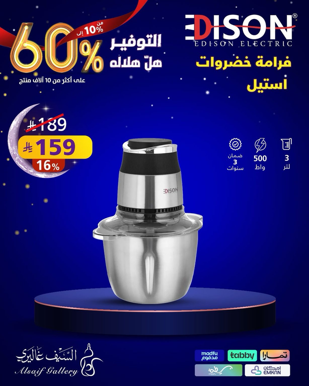 عروض السيف غاليري – عروض و تخفيضات رمضان 2026 مع تخفيضات حتي 60% التوفير هل هلاله