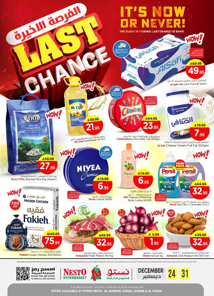عروض نستو الاحساء الاسبوعية الاربعاء 24 ديسمبر 2025 – تسوق ووفر