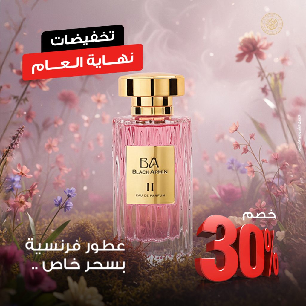 عروض الدهام خصم 30% على أفخم الساعات والعطور والمجوهرات