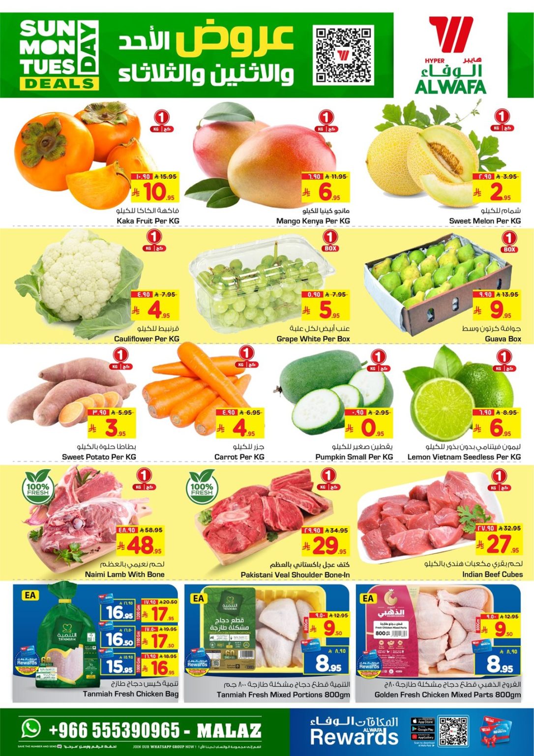 عروض الوفاء هايبر ماركت الطازج الاحد 16-6-1447هـ لمدة 3 ايام