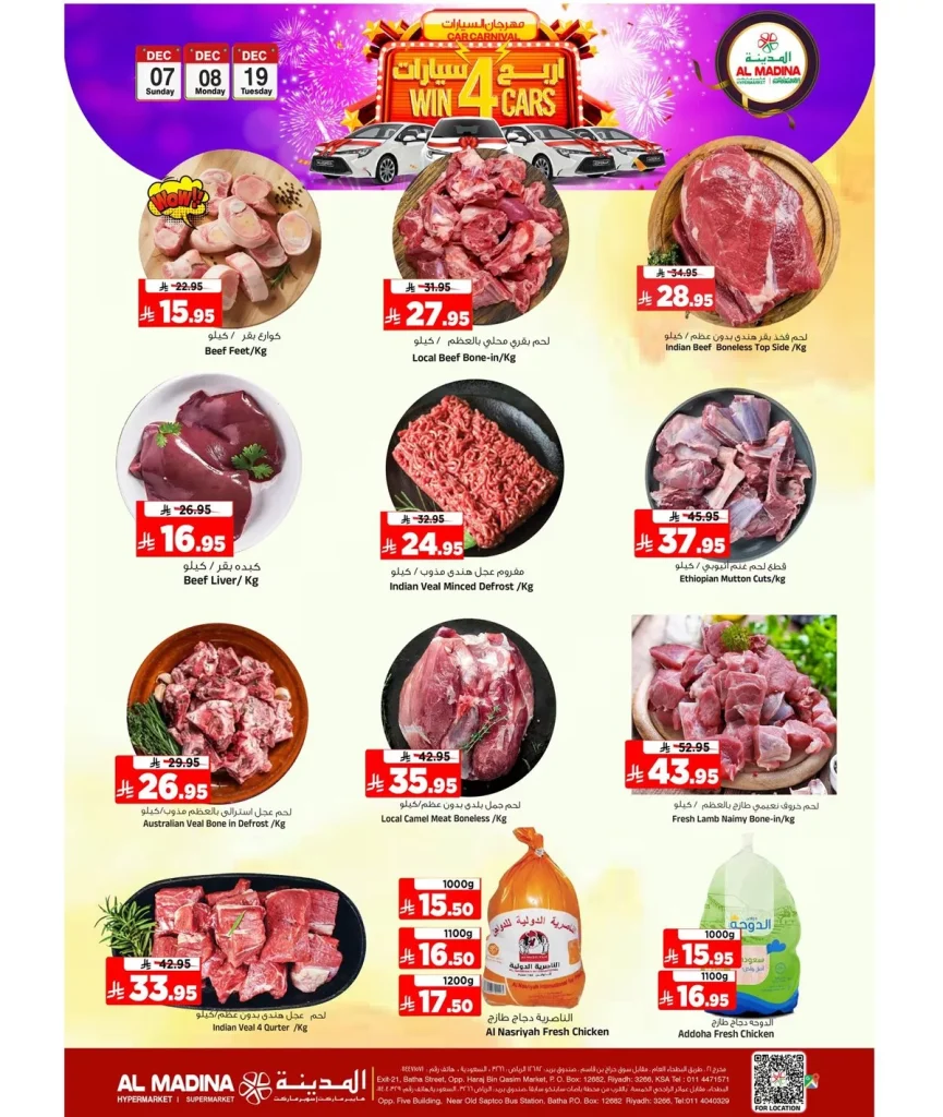 عروض المدينة هايبر ماركت الطازج الاحد 7-12-2025 لمدة 3 ايام