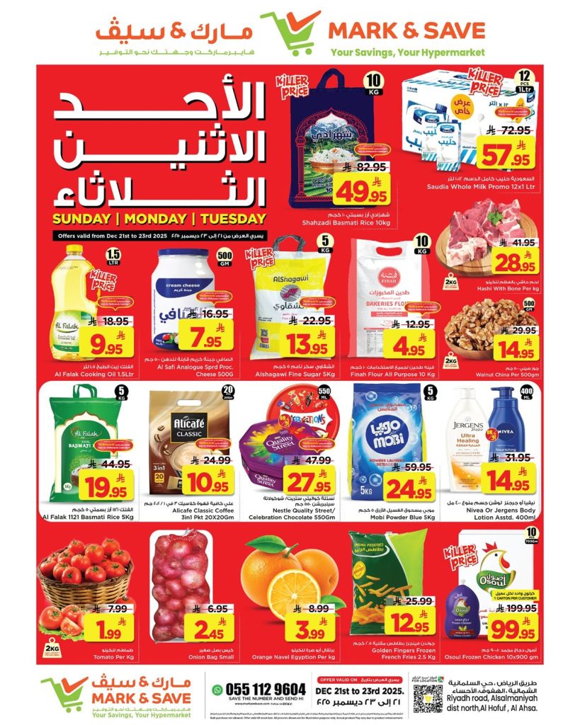 عروض مارك اند سيف الاحساء الطازج الاحد 21 ديسمبر 2025 لمدة 3 ايام