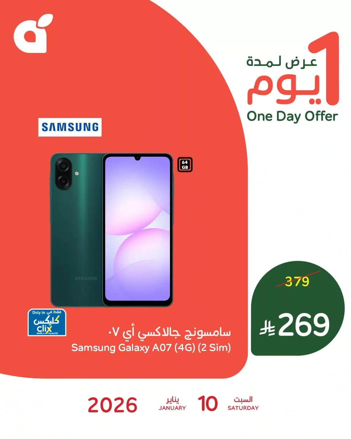 عروض بنده علي منتجات متنوعة السبت 10-1-2026 اليوم فقط