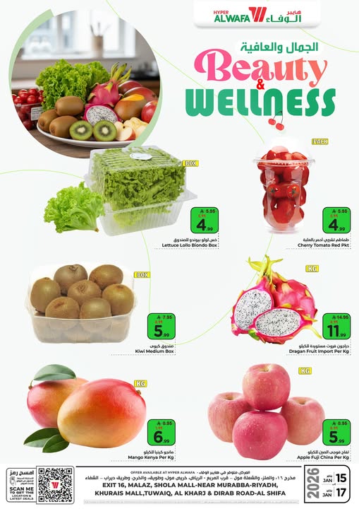 عروض الوفاء هايبر ماركت الرياض 3 ايام 15 يناير 2026