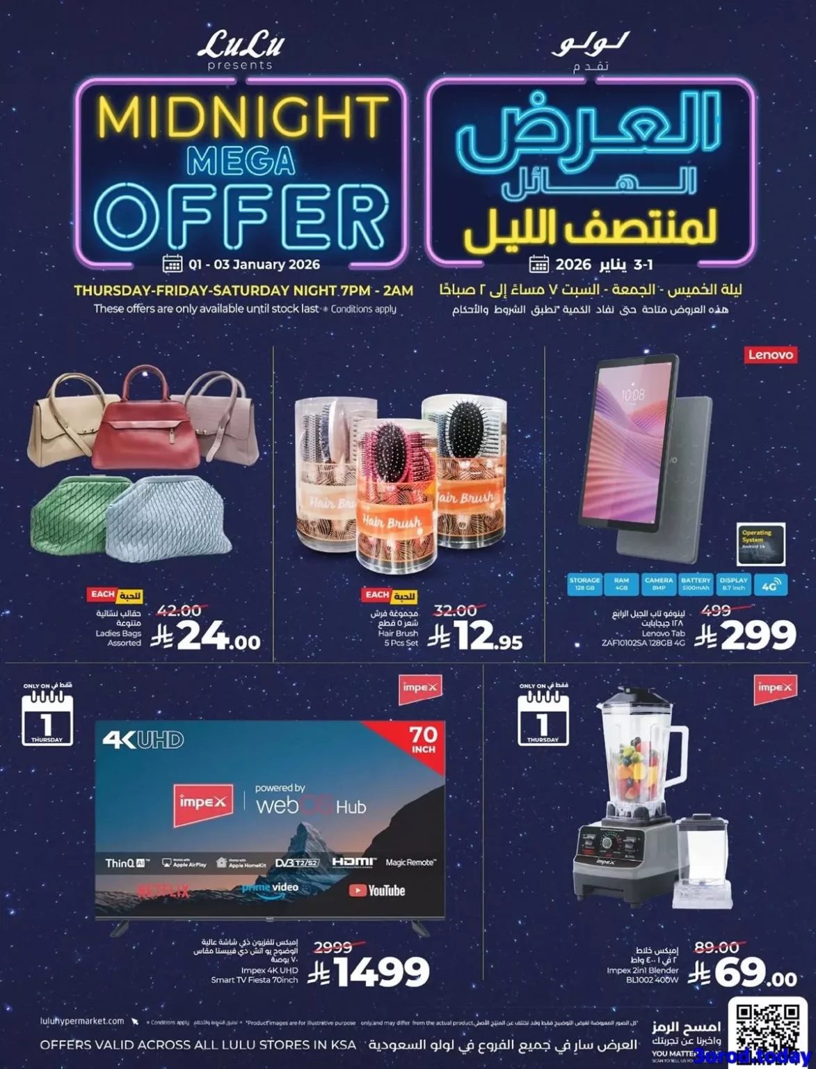 عروض لولو السعودية لجميع الفروع الجمعة 2-1-2026 لمدة يومان و لساعات محدودة