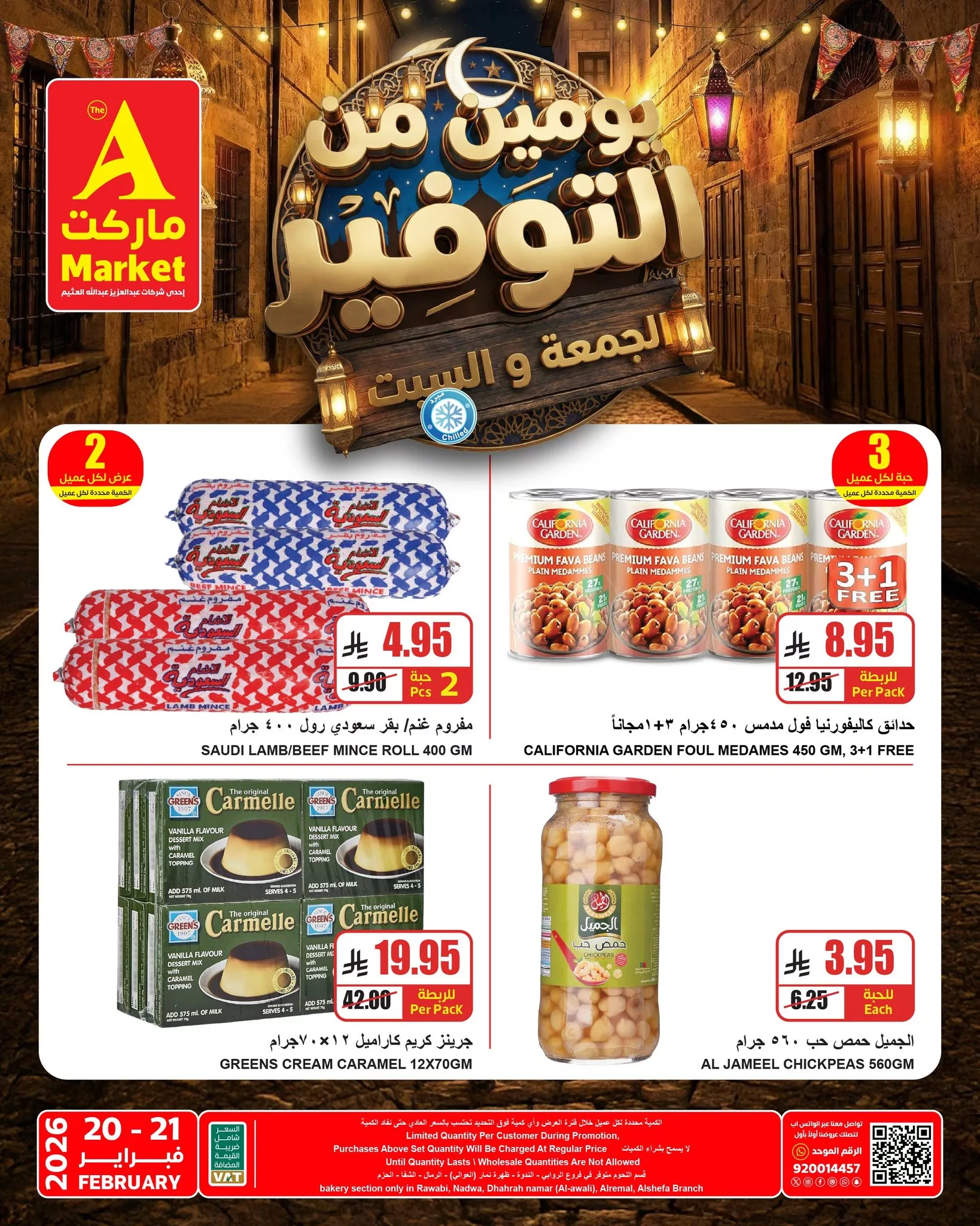 638127121 759793640533420 2820233196063561898 n - عروض ايه ماركت الرياض الويكند الجمعة و السبت 20-21 فبراير 2026