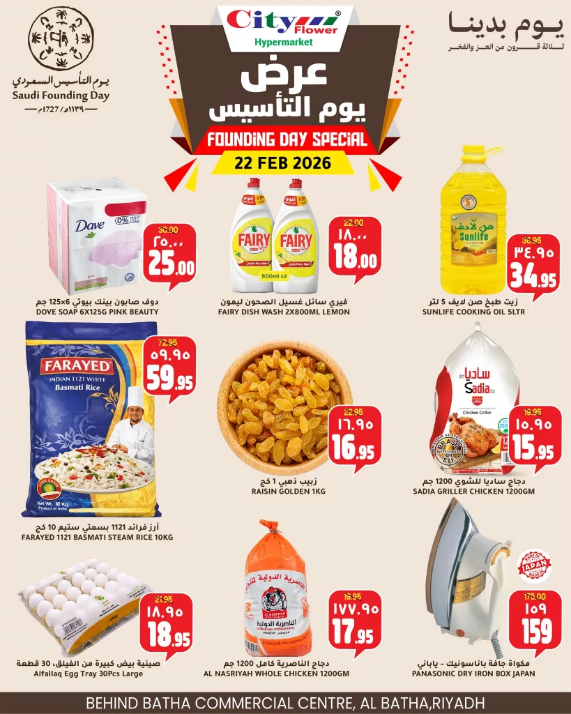 عروض سيتي فلور الرياض – يوم التأسيس الاحد 22 فبراير 2026 اليوم فقط