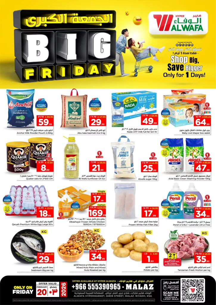عروض الوفاء هايبر ماركت الطازج الجمعة 20 فبراير 2026 اليوم فقط | الجمعة الكبري