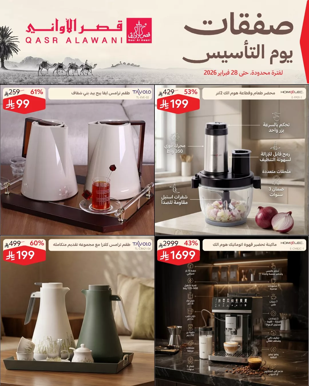 639828580 1322609573234588 7038657327786290471 n - عروض قصر الاواني الاسبوعية حتي السبت 28 فبراير 2026 - صفقات يوم التأسيس