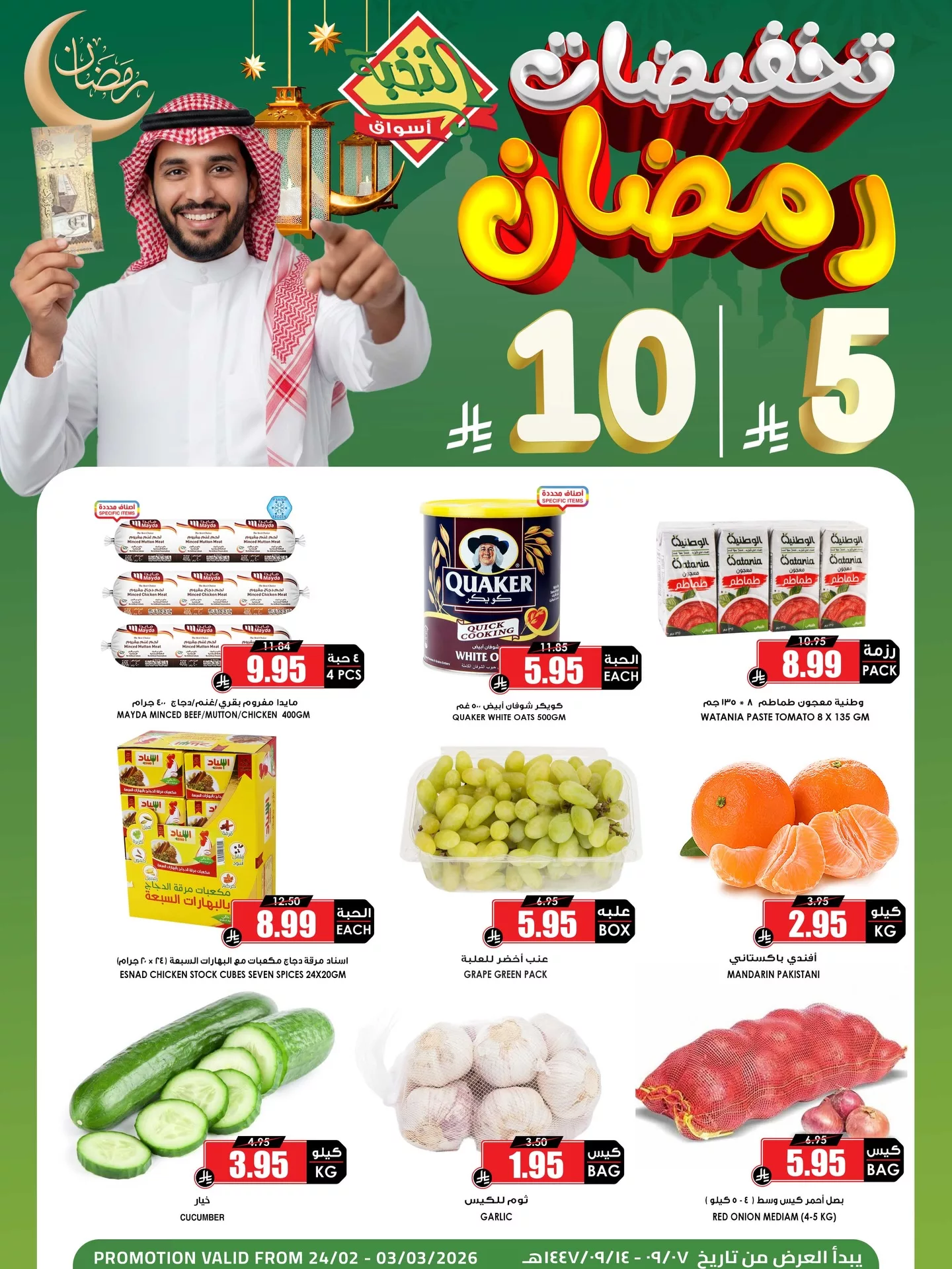 عروض أسواق النخبة اليوم