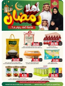 عروض اسواق النخبة الخاصة من 26 حتى 28 فبراير 2026