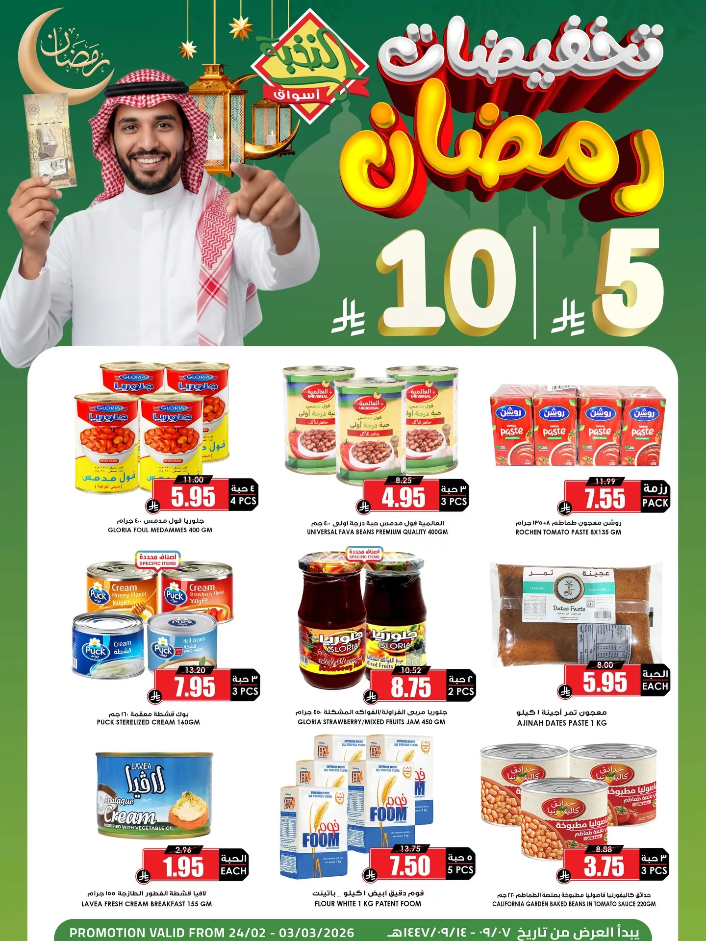 عروض رمضان أسواق النخبة