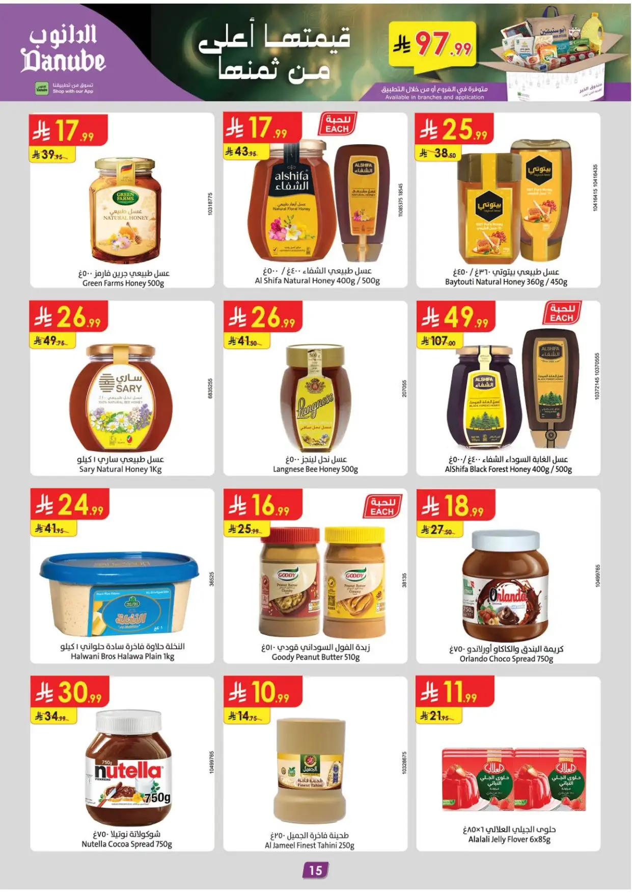 صورة 15 لعروض الدانوب