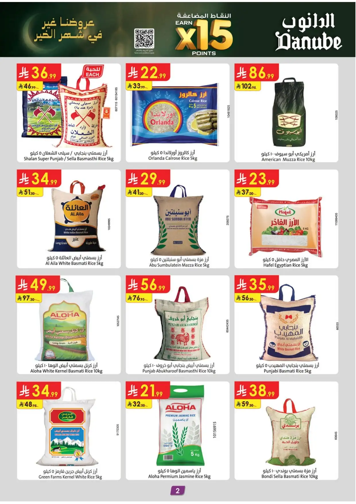 صورة 2 لعروض الدانوب