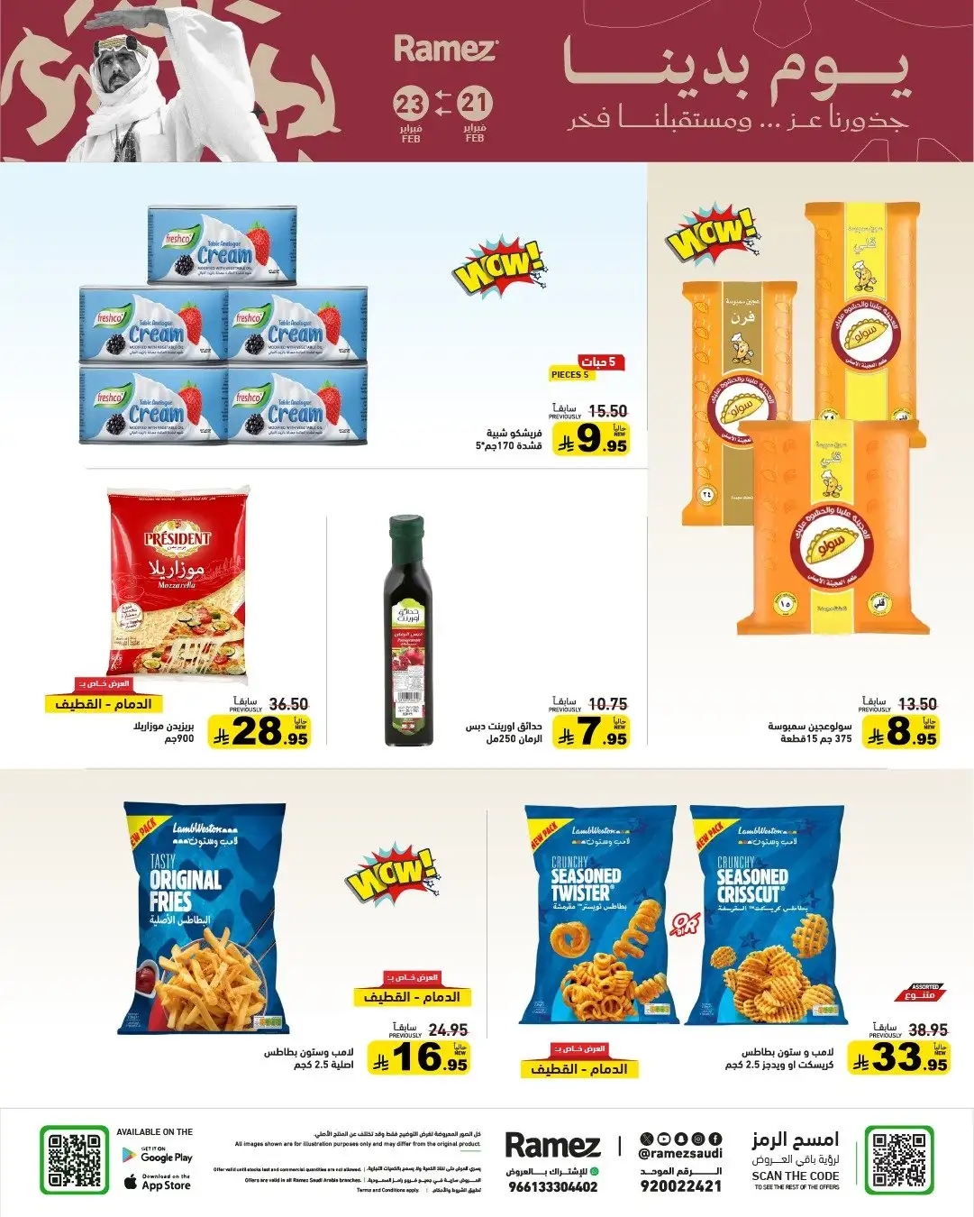 صور عروض أسواق رامز السعودية