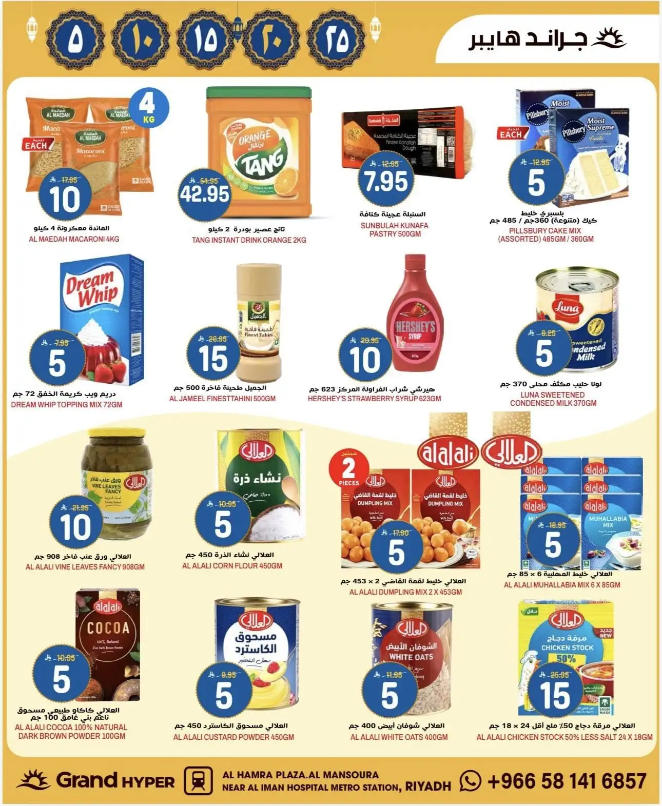 صورة توضيحية لعروض جراند هايبر الرياض