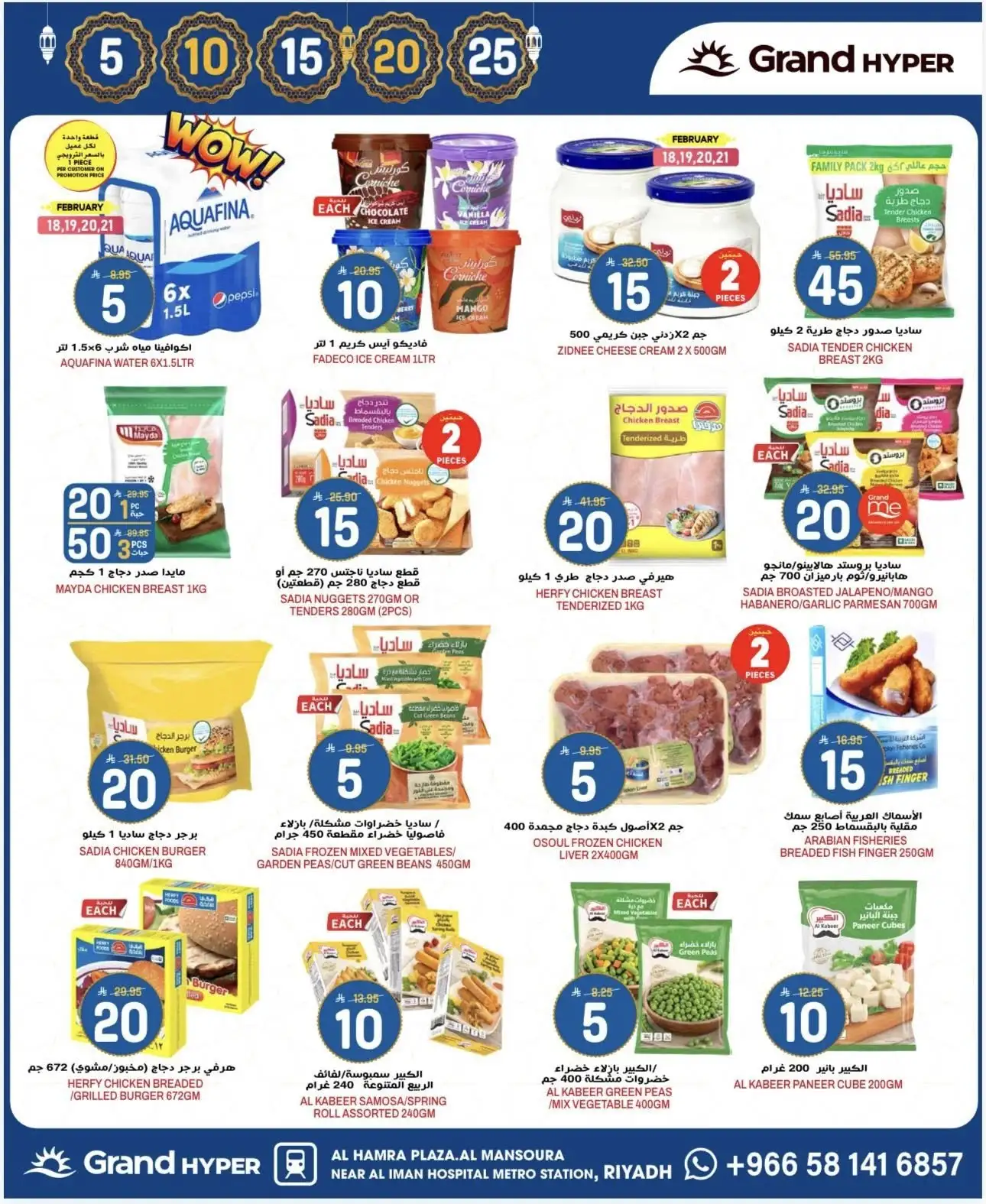 صورة توضيحية لعروض جراند هايبر الرياض