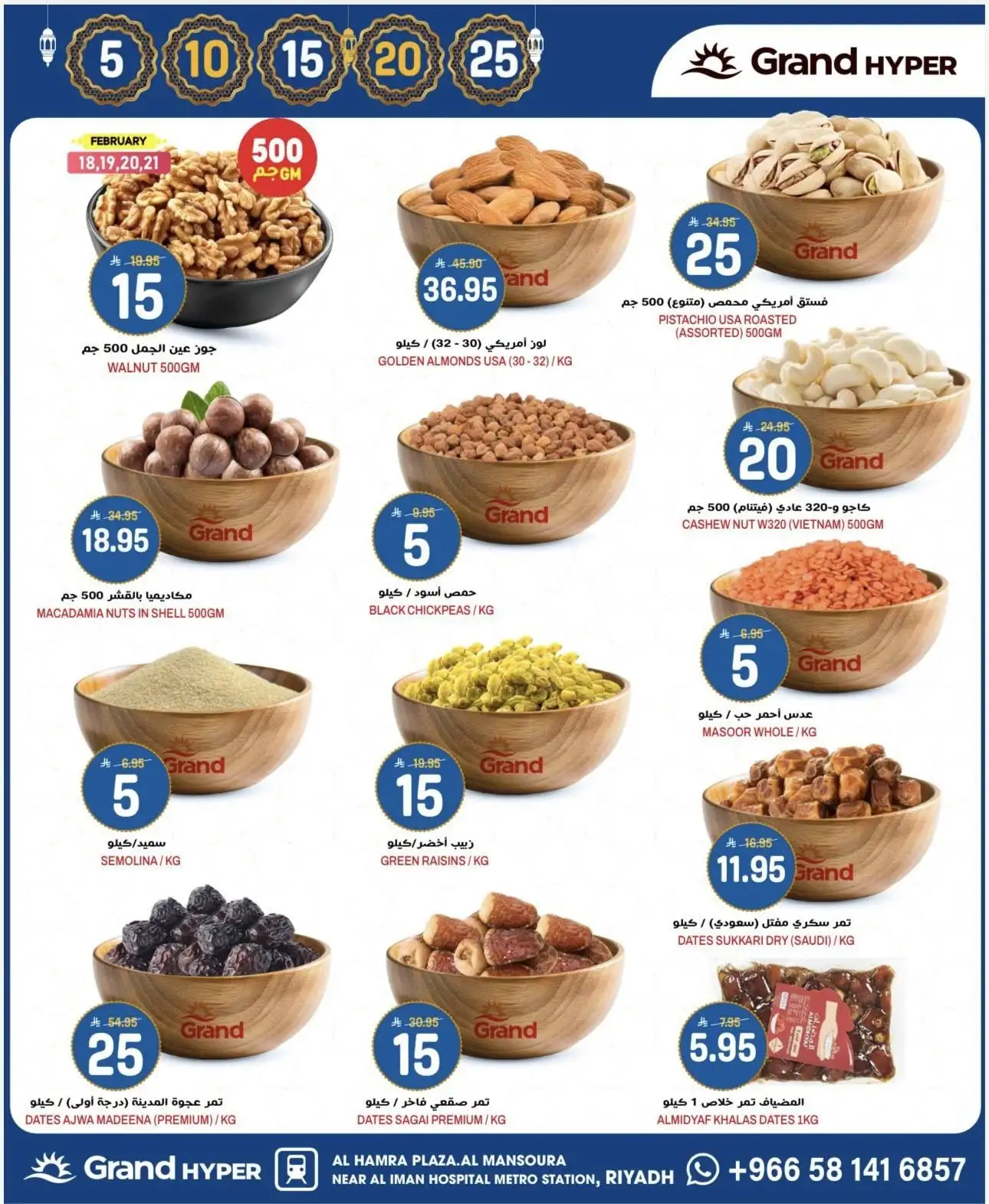 صورة توضيحية لعروض جراند هايبر الرياض